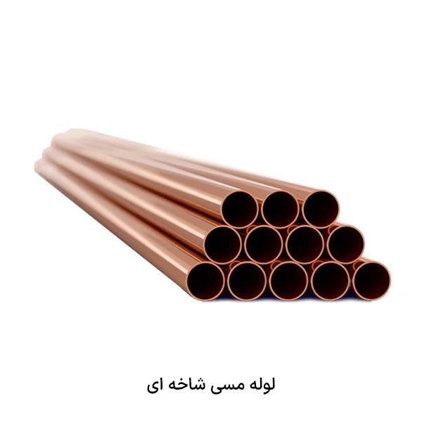 لوله مسی شاخهای