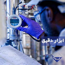 ابزار دقیق چیست؟