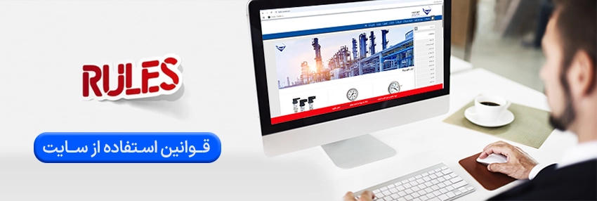 قوانین استفاده از سایت تجهیز صنعت