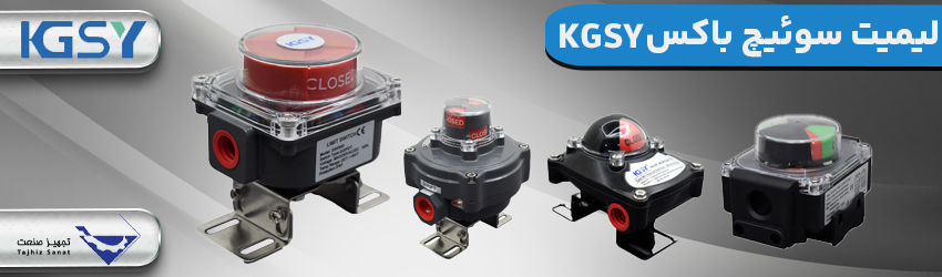لیمیت-سوییچ-باکس--KGSY