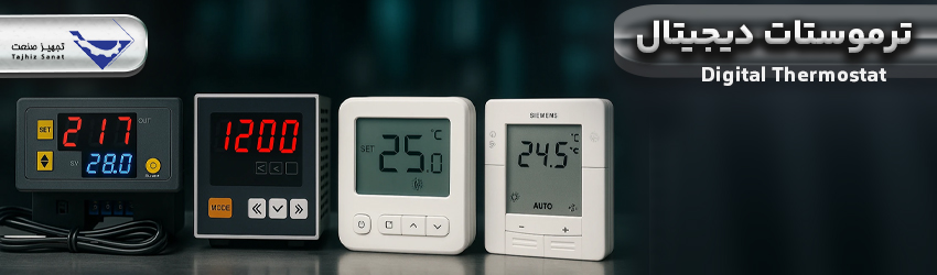 خرید ترموستات دیجیتال ارزان