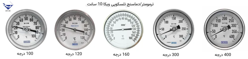 ترمومتر تلسکوپی ویکا 10 سانت