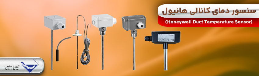 سنسور-دمای-کانالی-هانیول