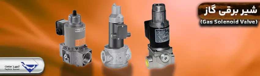 شیر برقی گاز مشعل