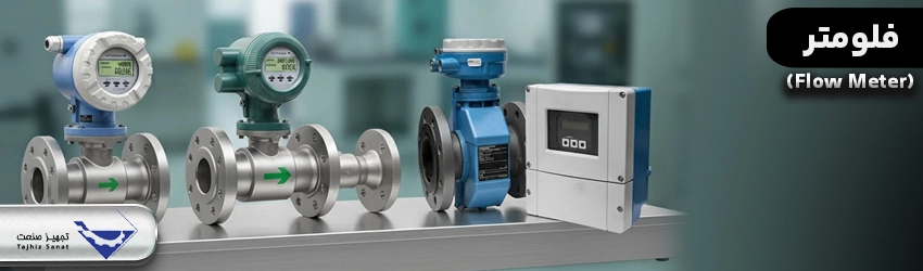 فلومتر
