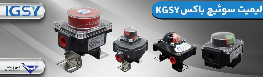لیمیت سوییچ-باکس KGSY