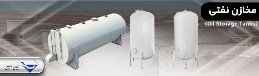 مخازن-نفتی