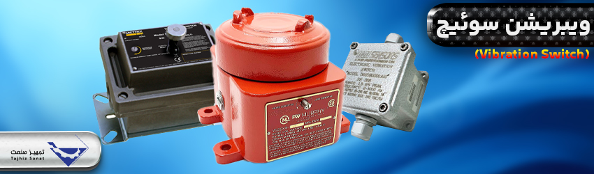 ویبریشن-سوئیچ