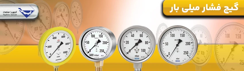 گیج-فشار-میلی-بار